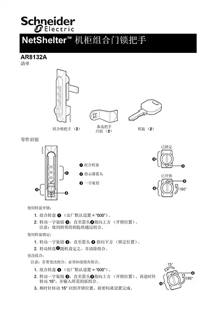 schneider施耐德Combination Door Lock Handles for NetShelterT Cabinets